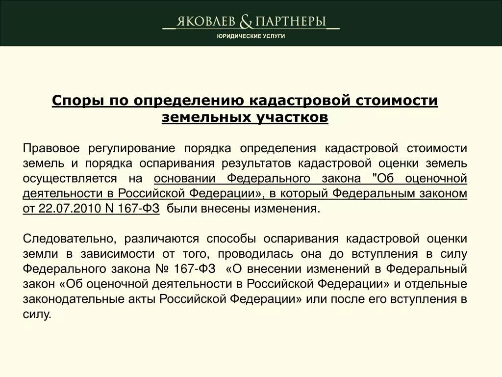 Оспаривание результатов кадастровой стоимости. Акт определения кадастровой стоимости земельных участков. порядок оспаривания кадастровой стоимости. оспаривание результатов кадастровой стоимости земельных участков. причины оспаривания кадастровой стоимости земельного участка.