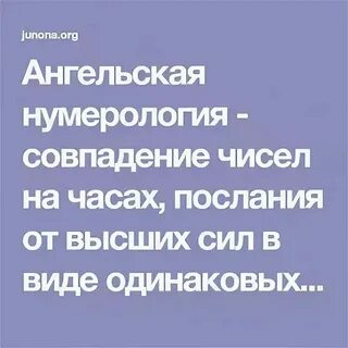 Ангельская нумерология 21 11 на часах значение