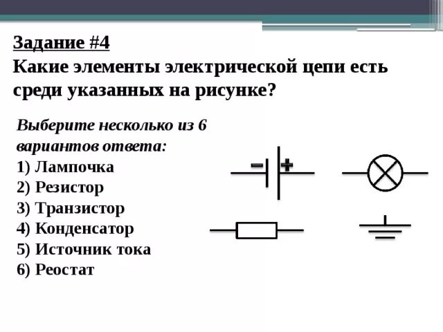 Элементы физической цепи. Конденсатор резистор источник тока Эл цепь. Обозначение электрических схем резистор конденсатор конденсатор. Обозначение приборов на схемах электрических цепей резистор. Обозначение источников тока в электрической цепи схема.