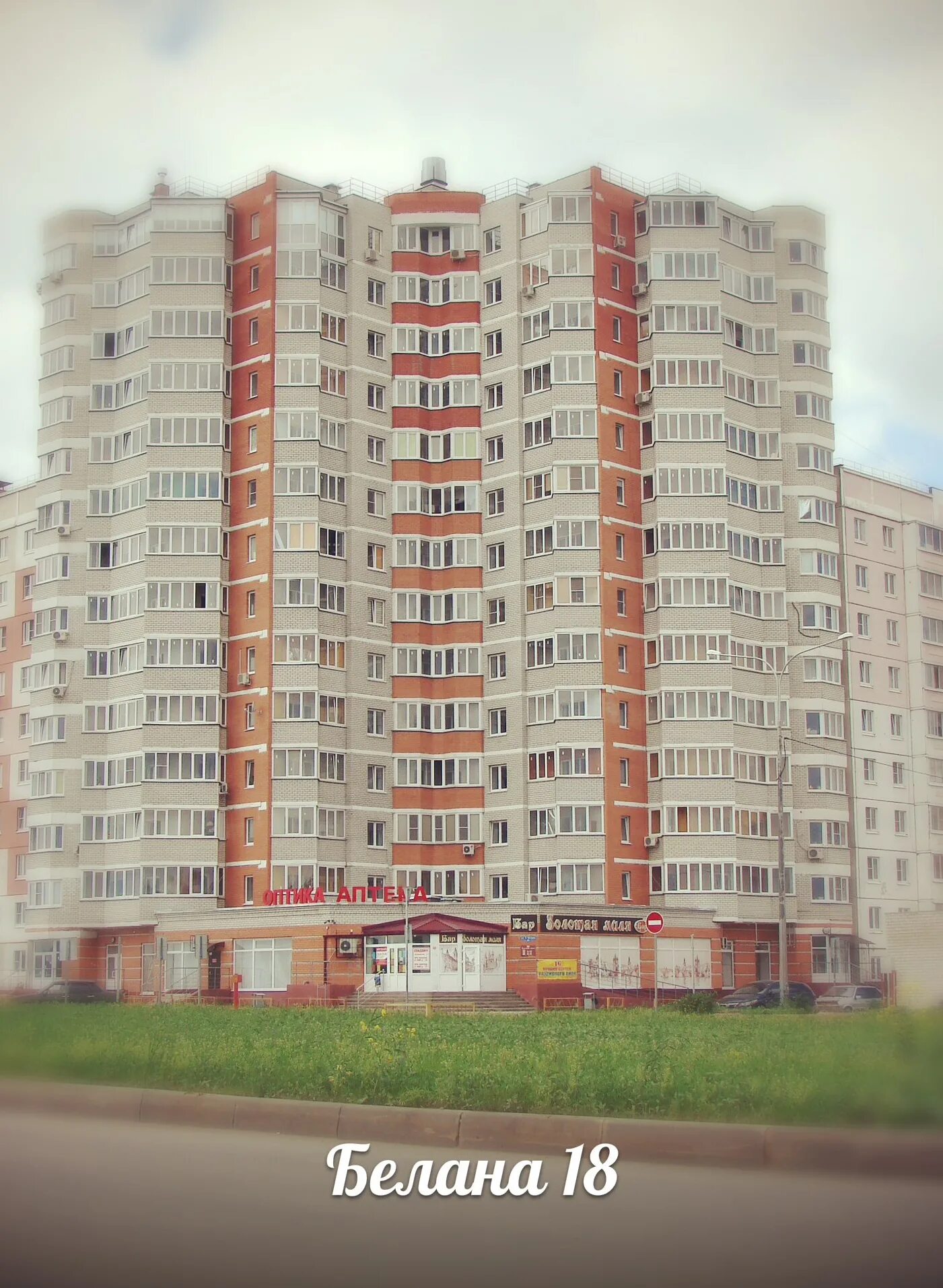 Белана 11 липецк. Территория красоты липецк белана. Белана 17 липецк. Белана 12. Улица эдуарда белана липецк.