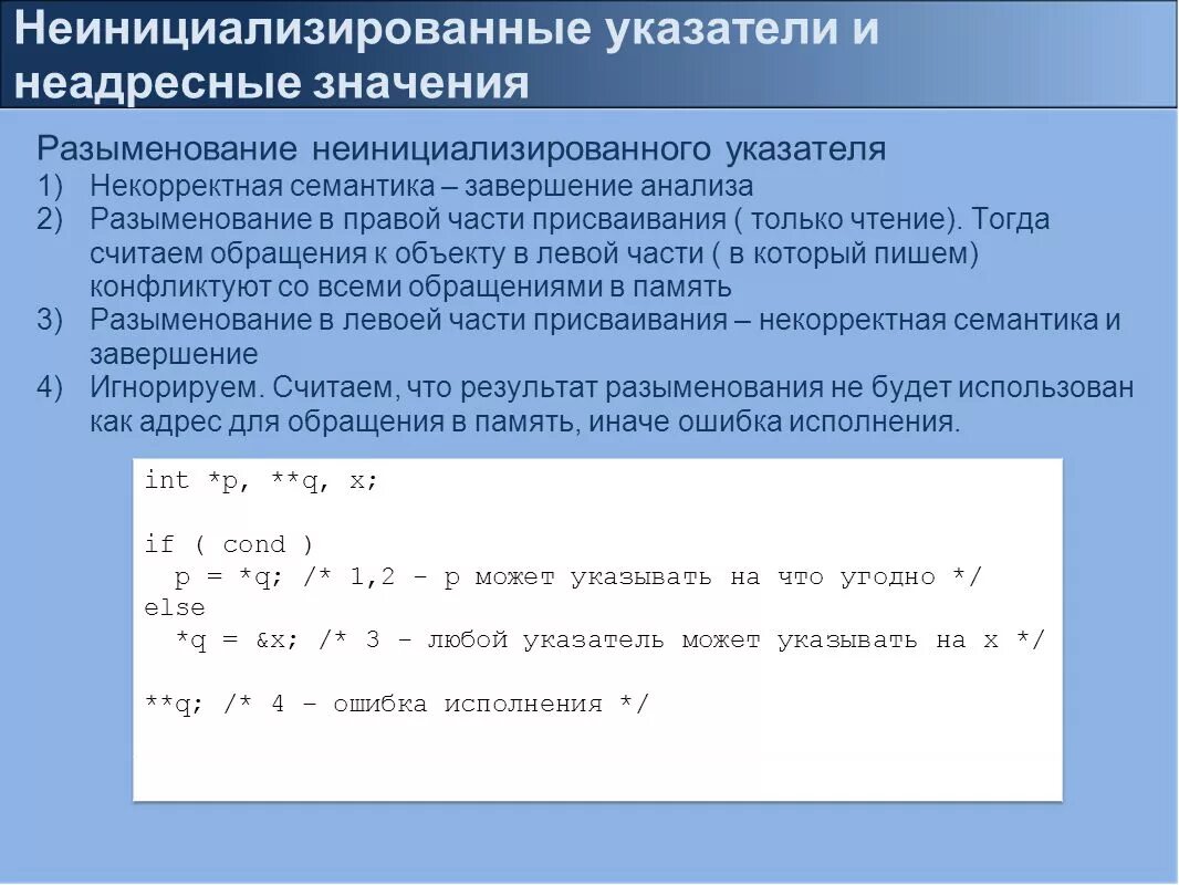 Неинициализированный это. Использование неинициализированной памяти. Разыменование указателя. Использование неинициализированной памяти. Использование неинициализированной памяти c++.