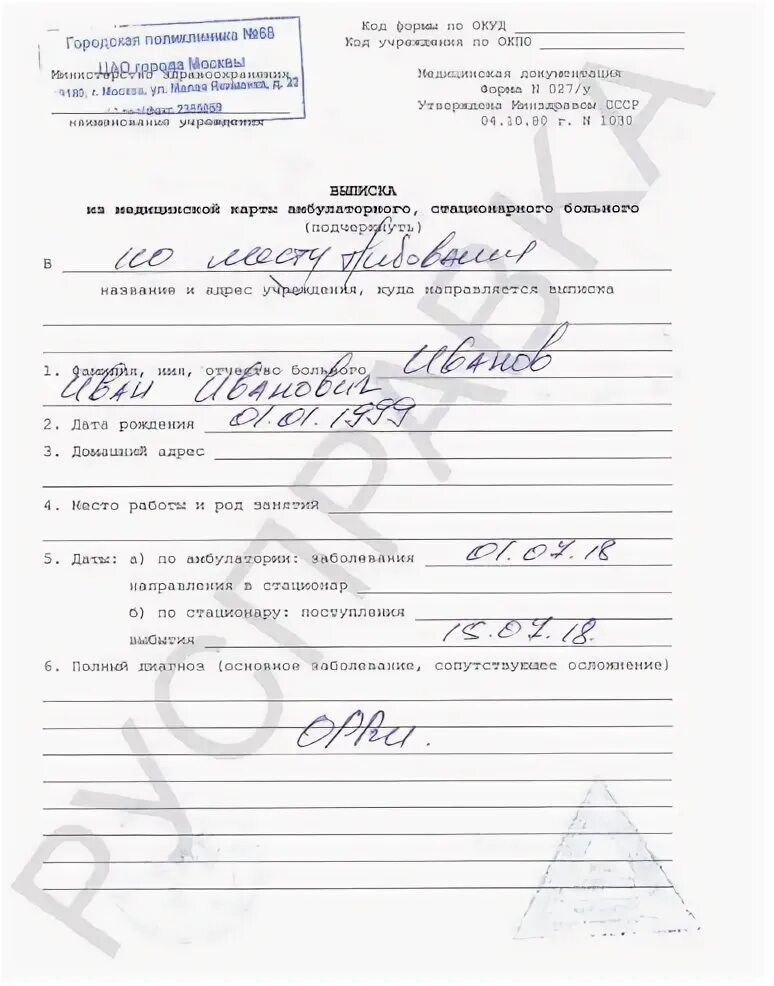 Справка 027 у в Новосибирскe, Медицинские справки, бесплатно - Доска объявлений 
