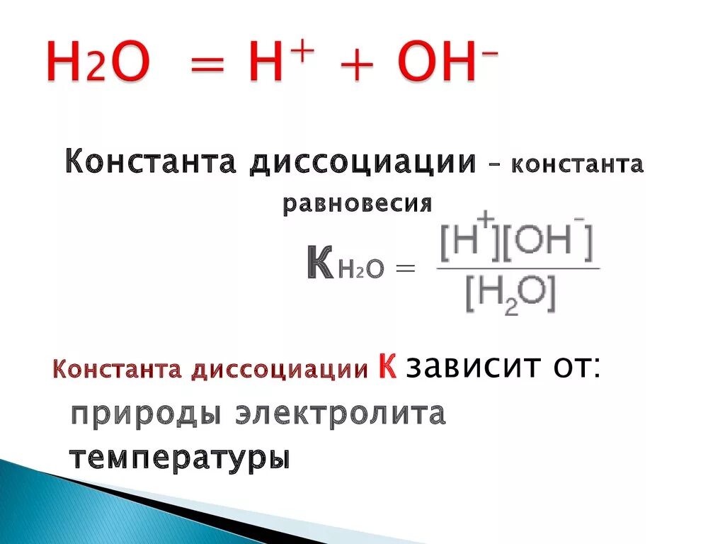 2н2о2 = 2н2о + о2. Формулы неэлектролитов. Растворы неэлектролитов. Н+ + он- = н2о.