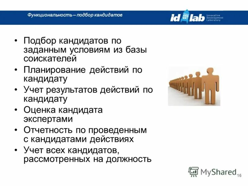 Подбор функционала. Подбор функционала
