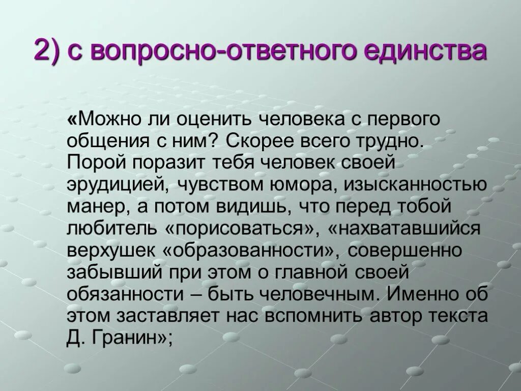 Можно ли оценивать человека