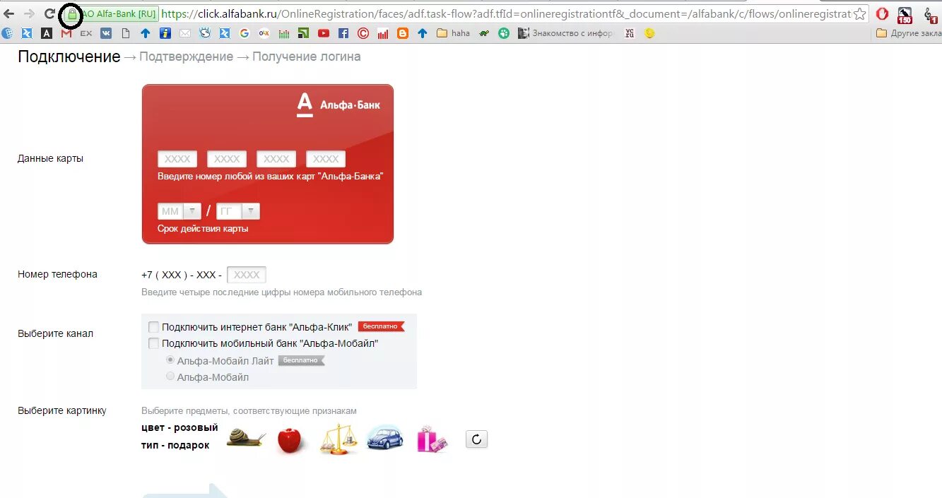 Свой в альфе что это такое. Альфа банк. Альфа клик. Альфа банк клик. Альфа клик личный кабинет.