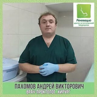 Проктолог саранск