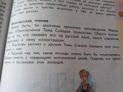 Расскажи том