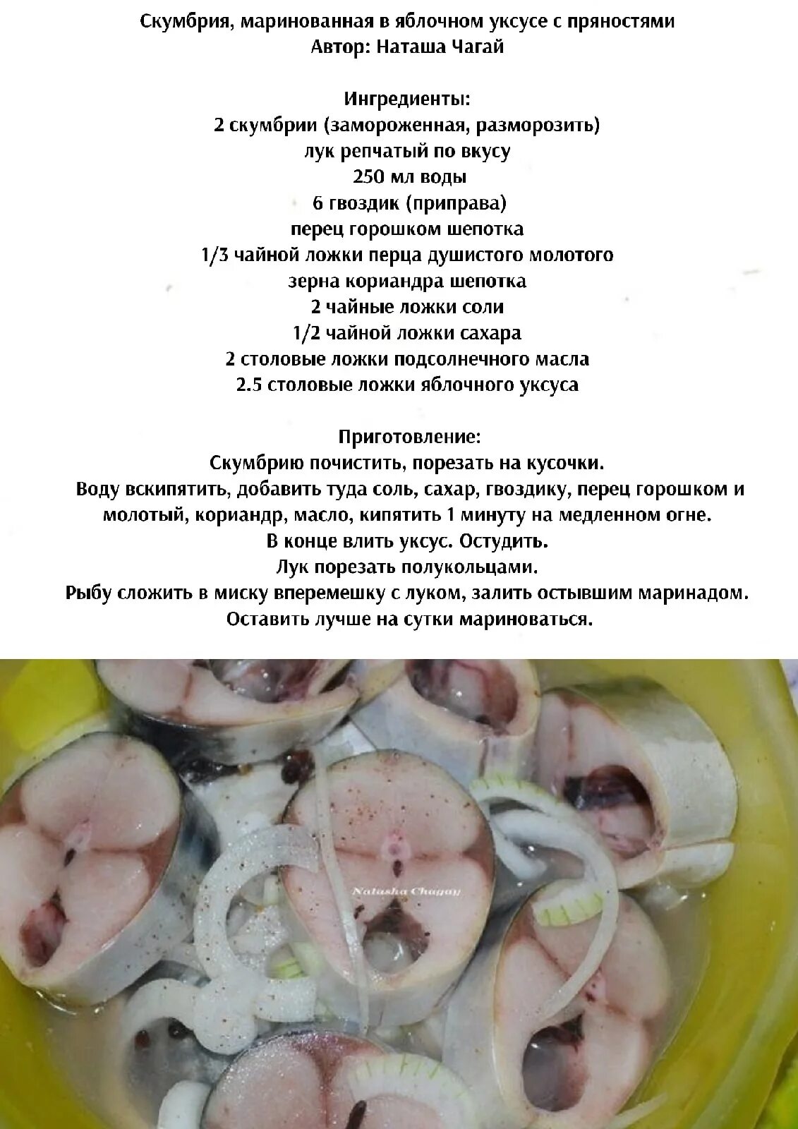 Рецепт скумбрии маринованной в домашних условиях кусочками. Рецепт маринования скумбрии. Рецепт маринование скумбрии в домашних. Маринад для скумбрии. Рецепт маринованной скумбрии.