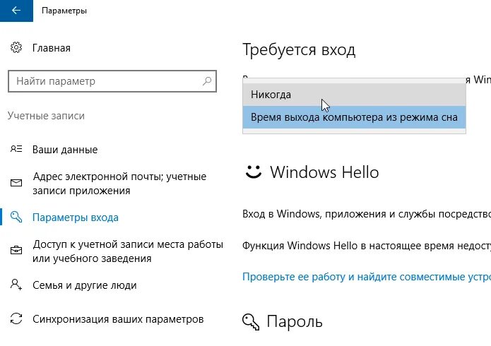 Как снять пароль при входе в компьютер Windows 10. Как убрать пароль с ПК на Windows 10. Как отключить пароль на Windows. Как убрать пароль при входе в Windows 10 на ноутбуке. Отменить пароль входа в windows