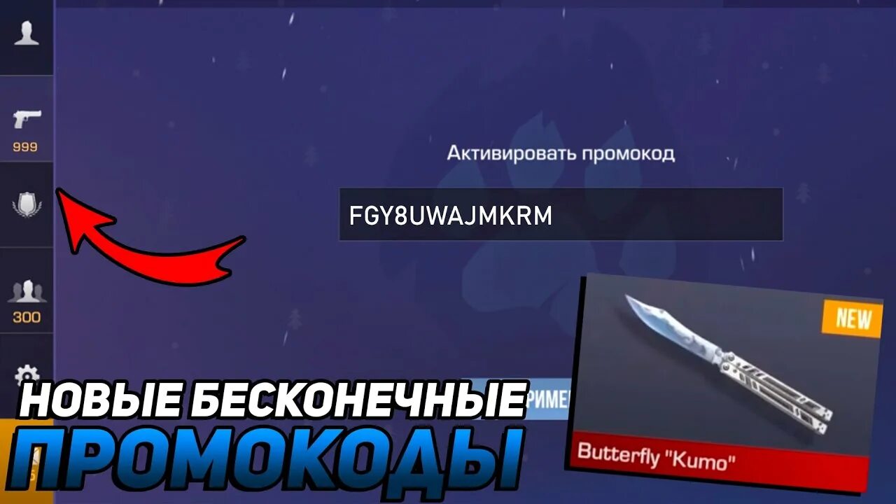Promo code standoff 2 2021. Промо в стэндофф 2. Бесконечное промо стандофф 2. Бесконечное промо стандофф 2. Бесконечное промо стандофф 2.