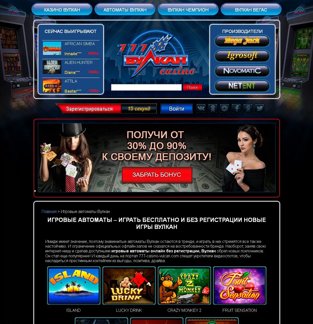 Оф сайт игровых автоматов. Казино игровой клуб вулкан. Вулкан игровые автоматы Casino-Vulcan. Игровые автоматы Vulcan Vegas. Игровые автоматы вулкан а н.