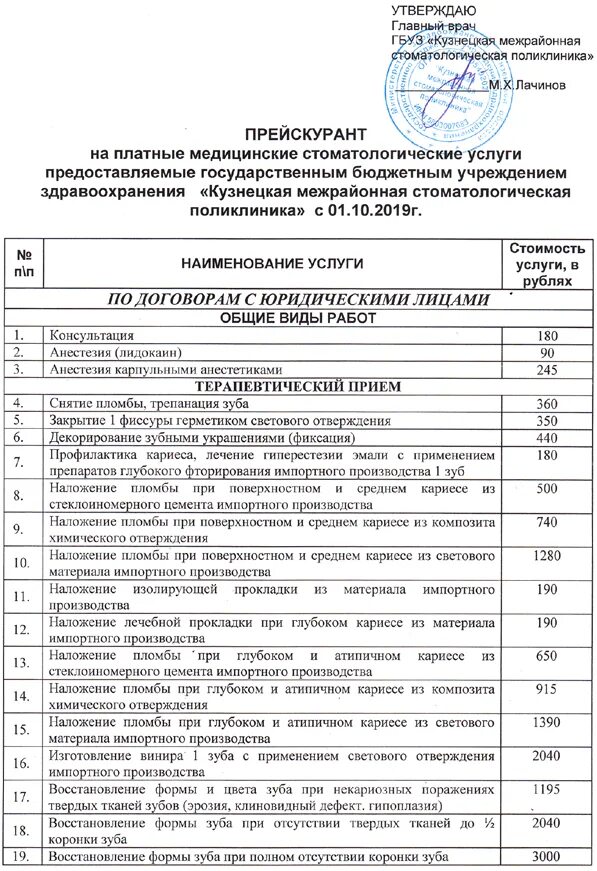 Гомельские больницы платные услуги. Платные услуги в поликлинике. ж д больница платные услуги. жд поликлиника платные услуги. прейскурант платных услуг в поликлинике.