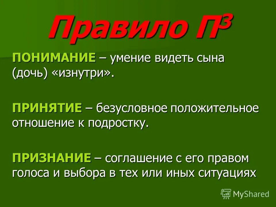 безусловное позитивное отношение. безусловное положительное отношение. безусловное позитивное отношение к клиенту по к. безусловное принятие конгруэнтность. клиент центрированная терапия роджерса.