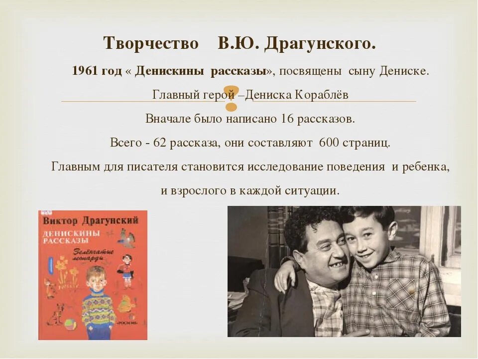 Драгунский. Драгунский писатель. Творчество Виктора Драгунского. Жизнь и творчество Драгунского. Характеристика героя денискиных рассказов в ю драгунского