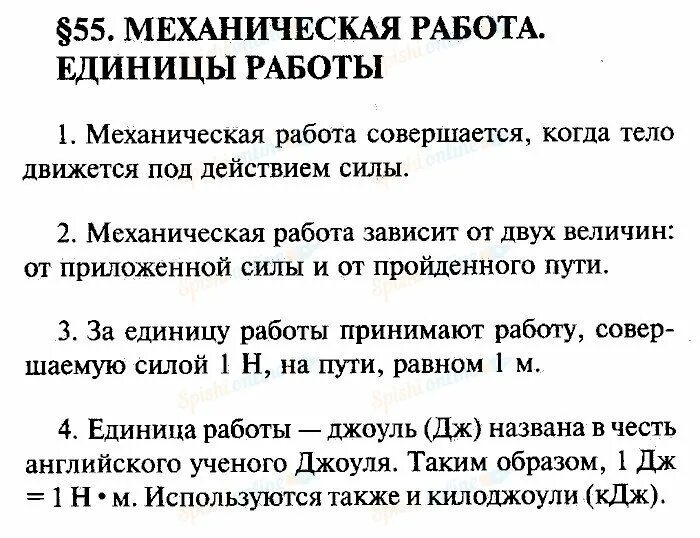 Физика параграф 55 8 класс. Конспект по физике 7 класс параграф 55 56. Физика 7 класс перышкин параграф 55. Конспект по физике 7 класс перышкин параграф 7. Конспект по физики 7 класс.