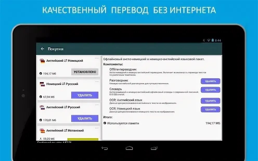 Англо русский переводчик без фото. Переводчик без интернета. Качественный переводчик. Приложение переводчик без интернета. Переводчик с английского на русский.