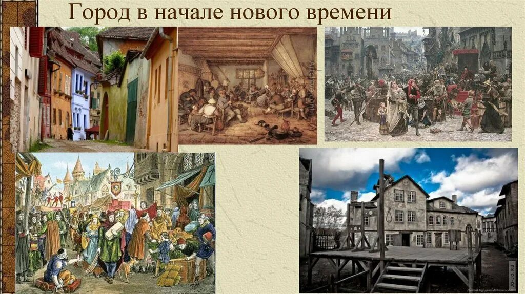 Повседневная жизнь история нового