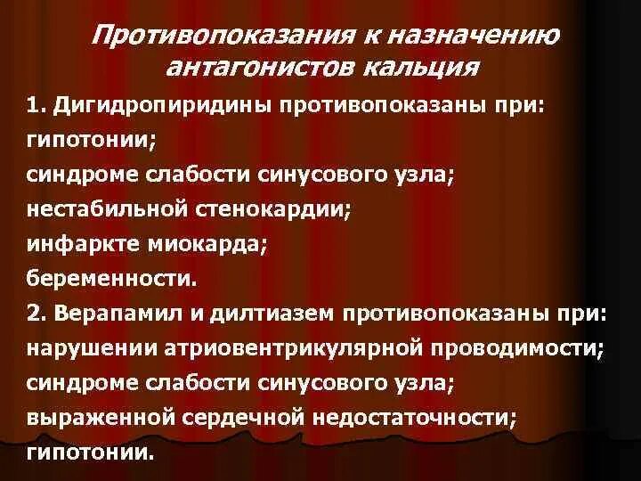 Противопоказания при гипертонии. Антагонисты кальция при стенокардии. При синдроме слабости синусового узла противопоказаны:. Антагонисты кальция противопоказания. Антагонисты кальция противопоказаны при.