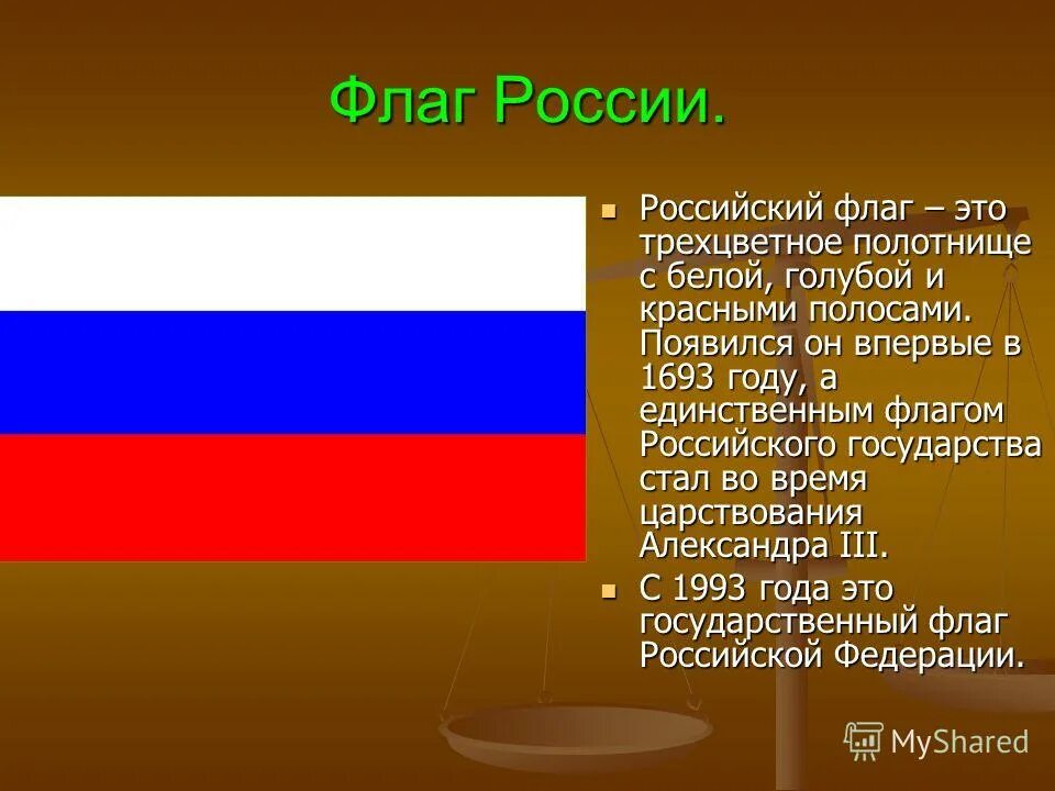 Флаг России. И С трёхцветным русским флагом. Трехцветный российский флаг. Откуда появился флаг России. Как появился флаг россии