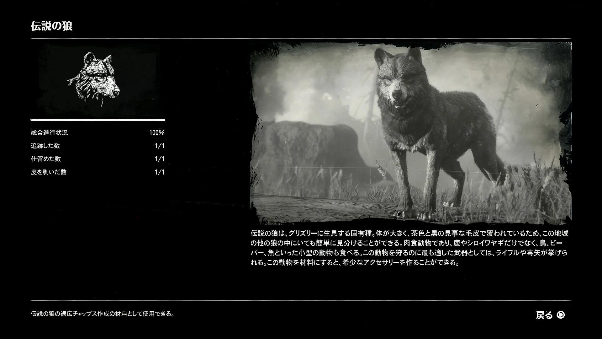 Legendary Wolf Red Dead Redemption 2.