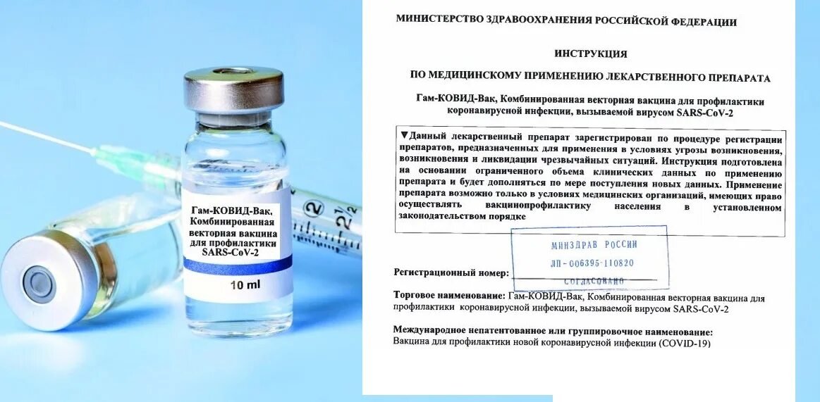 Через сколько после болезни делать прививку. Вакцина против коронавируса гам ковид ВАК. Вакцина профилактика ковид 19. Вакцина ковид РФ. Состав вакцины от коронавируса.