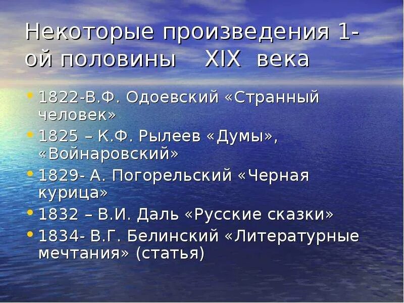 Суть произведения. Произведения 19 века. Произведения первой половины 19 века. Литературные произведения первой половины 19 века. Произведения 1 половины 20 века.