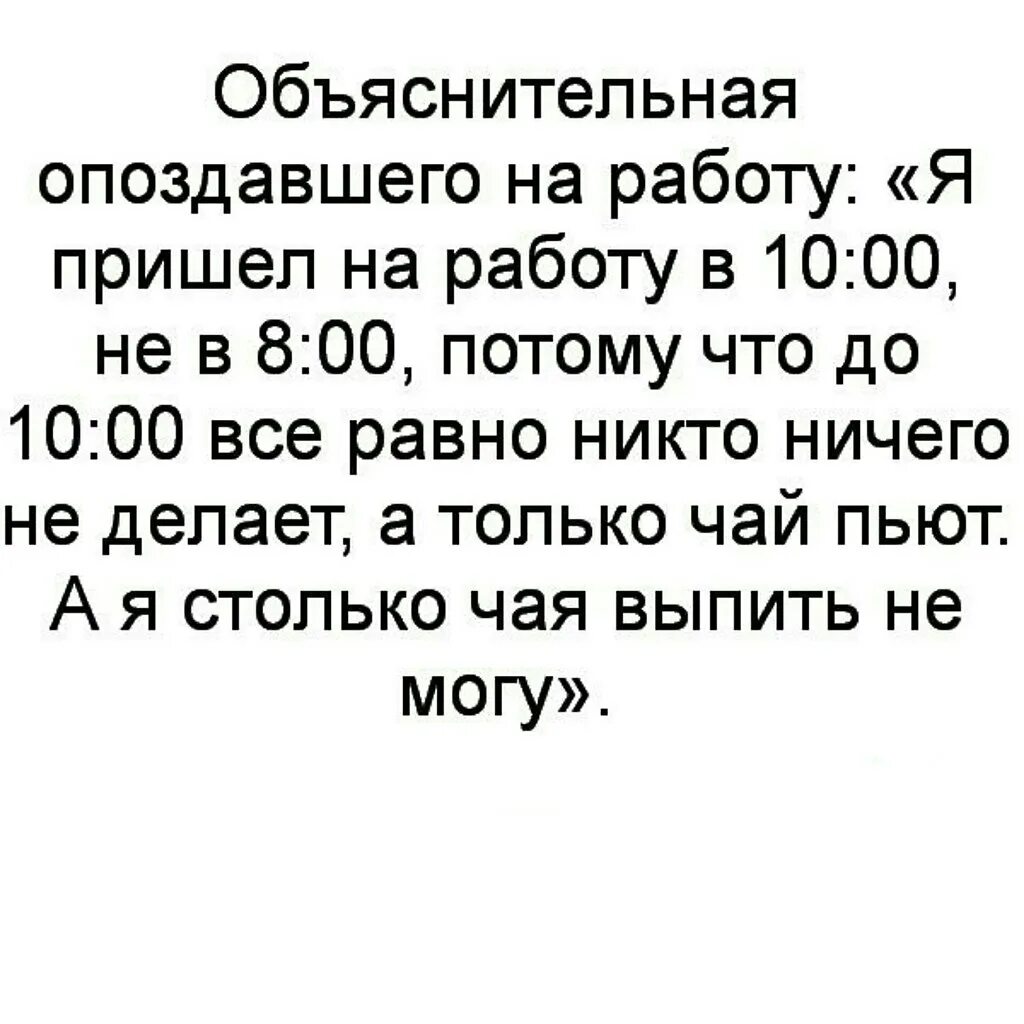 Объяснительная опоздал на работу проспал. Объяснительная за опоздание на работу. Объяснительная за опоздание проспал. Объяснительная записка об опоздании на работу проспала. Опоздания на 20 минут