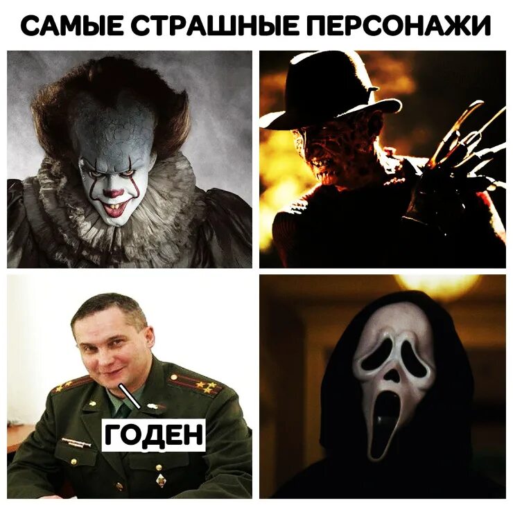 Ужасный мем