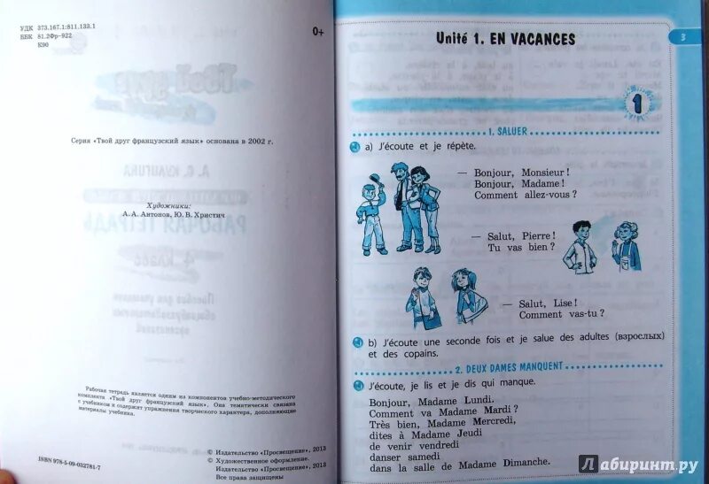 Рабочая тетрадь по французскому 6. Тетрадь по французскому языку 3 класс. Рабочая тетрадь по французскому языку 6 класс.