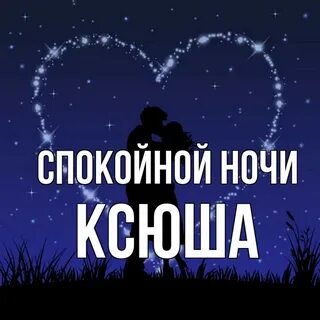 Ночные паши