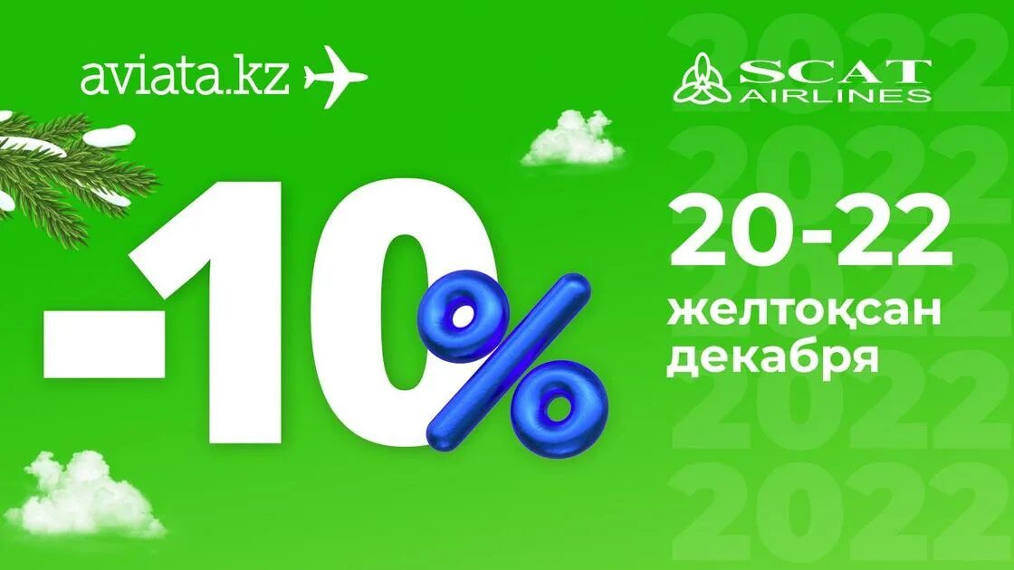 Новогодние скидки проценты. Новогодняя скидка 10 процентов. Скидка 50 процентов. Скидка 10 процентов фото новогодние. Купить билет со скидкой 50 процентов