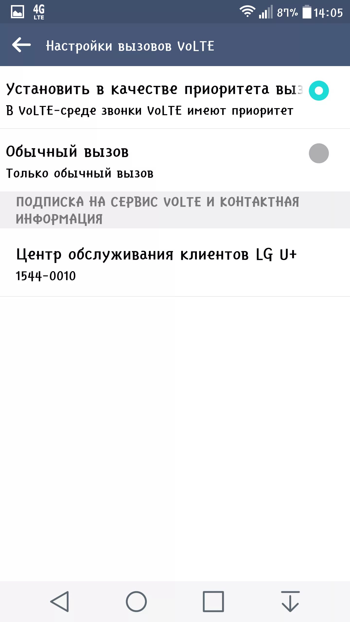 Как убрать volte. Вызовы volte что это. Volte как отключить. Volte значок на телефоне. Настройки volte хонор.