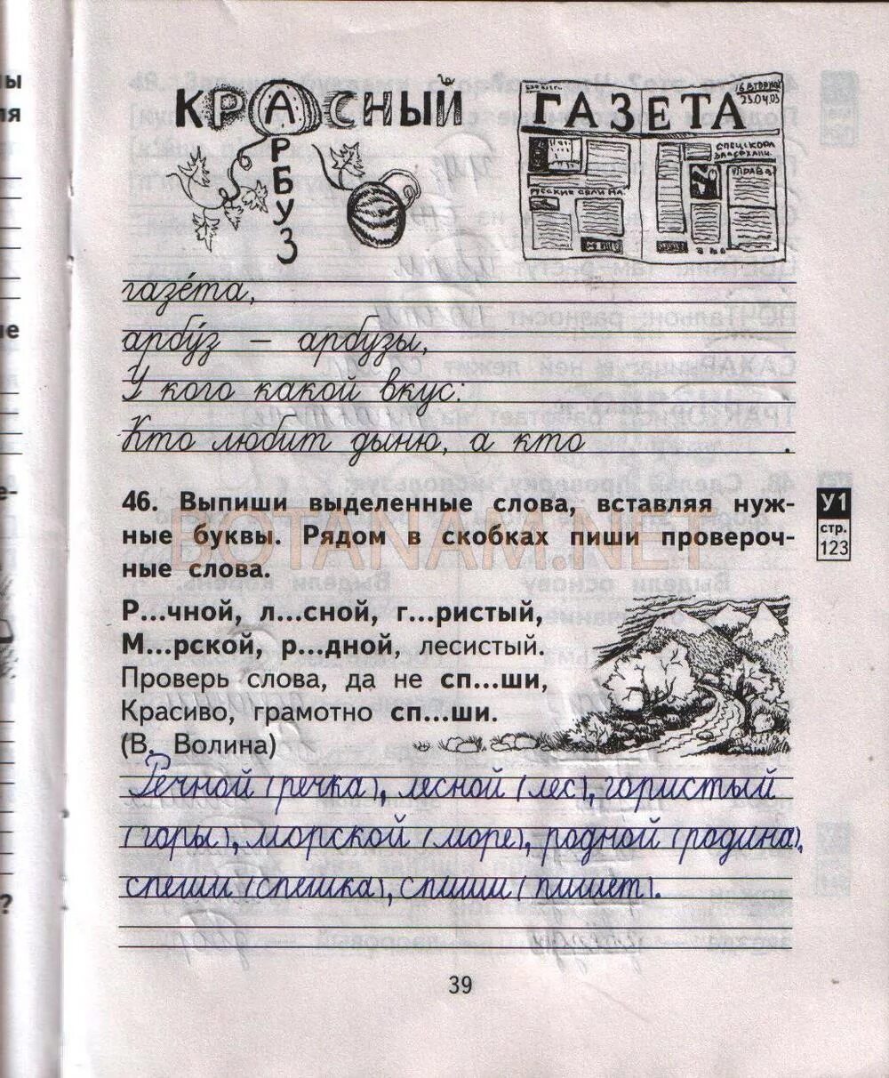 Русский 4 класс рабочая тетрадь стр 63. Русский язык рабочая тетрадь 1 2 класс стр39. Русский язык 2 класс 2 часть т.а Байкова о.в Малаховская. Русский язык 2 класс рабочая стр 39 тетрадь стр.