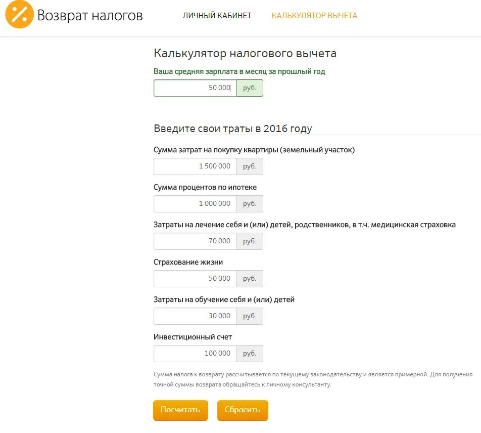 Сбер решения налоговый. Калькулятор налогового вычета. Калькулятор вычетов. Калькулятор расчета налогового вычета. Сбербанк налоговый вычет.