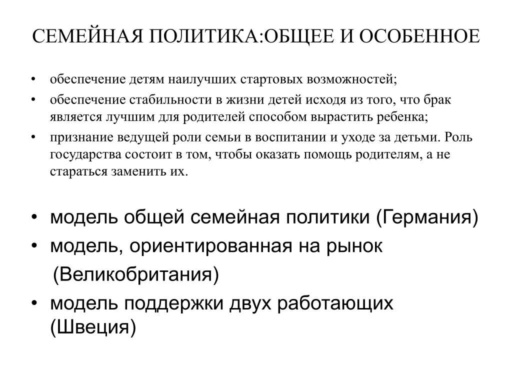 Реализация семейной политики. Семья и политика. Семейная политика. Цели государственной семейной политики. Семейная политика в РФ.