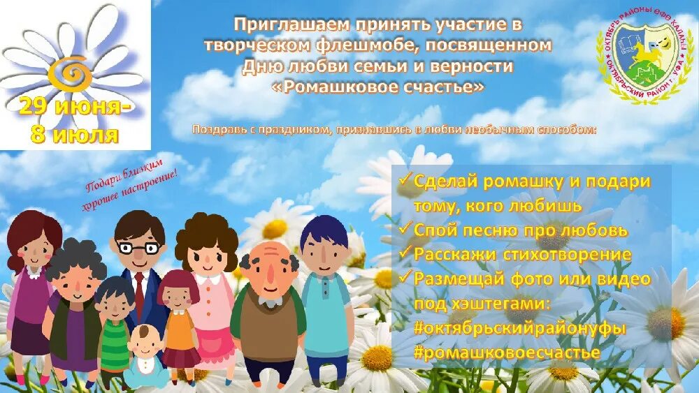 День семьи в детском саду мероприятия. Семейная ромашка с традициями. День семьи любви и верности в детском саду. Украшение зала ромашками. Конкурсы на день семьи любви и верности.