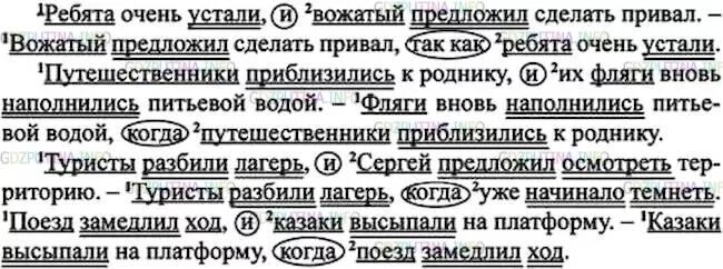 Устал предложение с этим словом. Ребята очень устали русский язык 7 класс. Сложное предложение ребята очень устали.