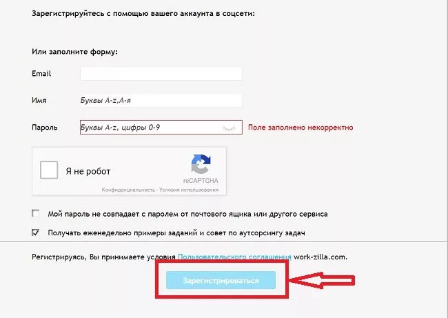 Добрики зарегистрироваться. Зарегистрироваться на бирже. Как создать аккаунт в соцсети. Пароли не совпадают. Помощь в регистрации.