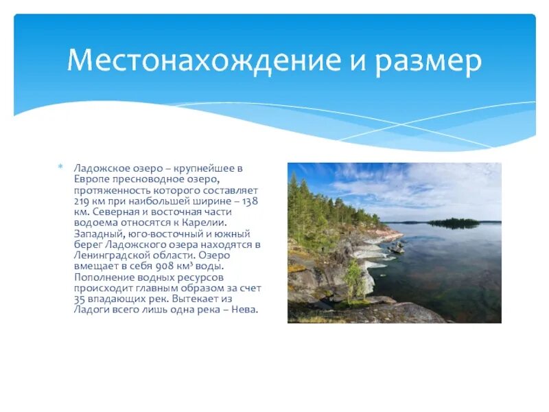 Ладожское озеро протяженность. Ладожское озеро доклад. Ладожское озеро презентация. Озеро Ладозьке презентация. Экология Ладожского озера доклад.