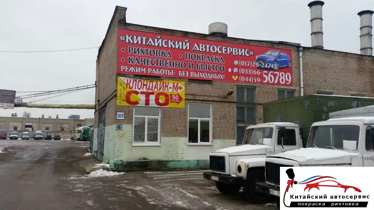 Автосервис китайцы