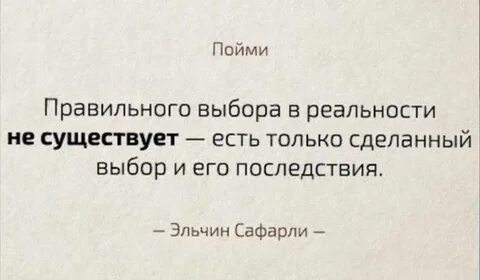 Когда у человека есть выбор