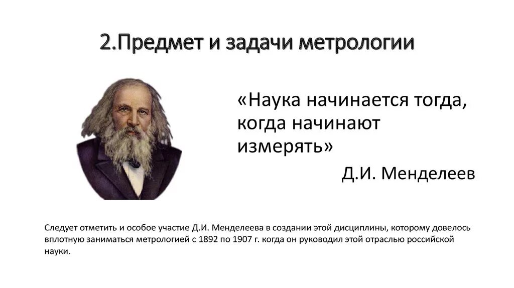 Предмет метрологии. Предмет и задачи метрологии. Задачи метрологии. Метрология предмет цели и задачи. Объект и предмет метрологии.