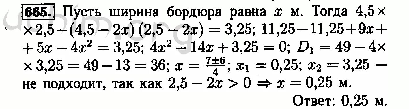 Алгебра 8 класс макарычев номер 893. Алгебра 8 класс номер 665. Алгебра Макарычев номер 5737 класс. 665 Алгебра 7 класс Макарычев. Номер 665 по алгебре 7 класс.