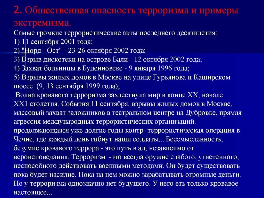 Основы противодействия экстремизму обж 9 класс. Общественная опасность пример. Общественная опасность терроризма. Общественная опасность экстремизма и терроризма. Социальные опасности примеры терроризма.