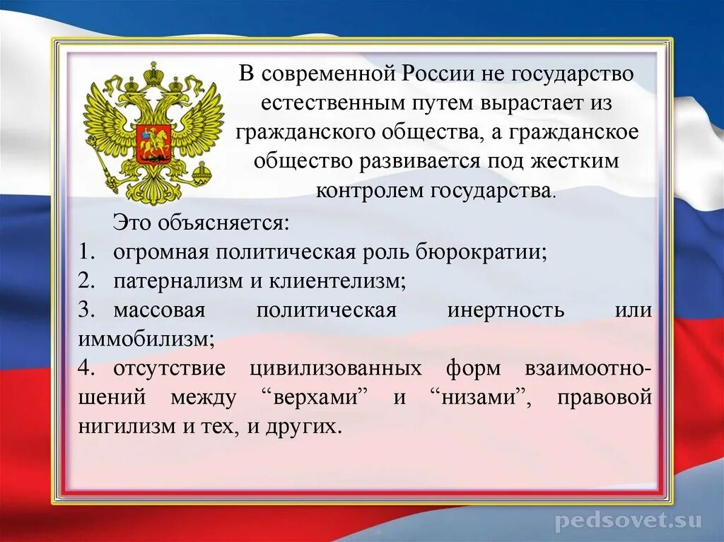 Государства современности. Современное государство. Современная Россия презентация. Современное государство России. Современная Российская государственность.