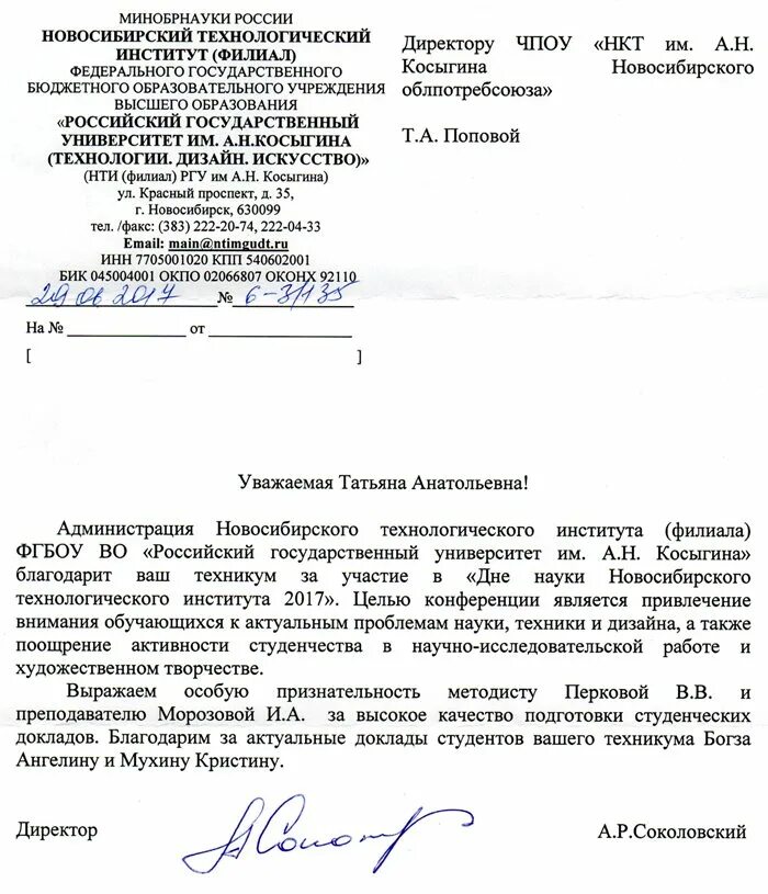 Техникум имени косыгина новосибирск общежитие. Расписание кооперативного техникума. Новосибирский кооперативный техникум. Косыгина колледж новосибирск список поступивших. Кооперативный колледж новосибирск.