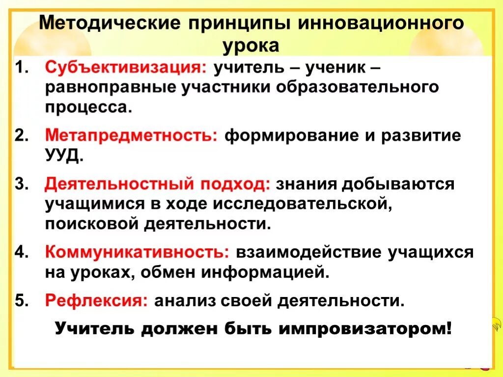 Методическими принципами являются. Методические принципы инновационного урока:. Методические принципы инновационного урока ответ на тестирование. Методические принципы разработки современного урока. Основные методологические принципы инновационного урока.