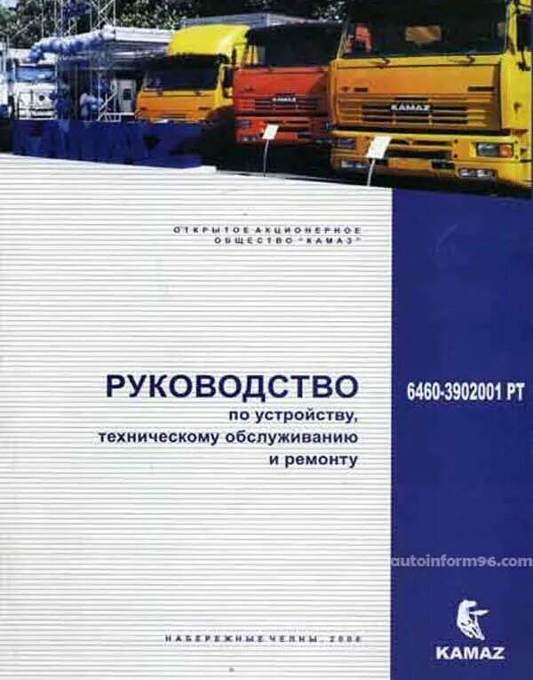 Ремонтное руководство. Каталог деталей и сборочных единиц КАМАЗ. КАМАЗ 65117 каталог запчастей. Книга КАМАЗ 6460. Книга КАМАЗ 65117.