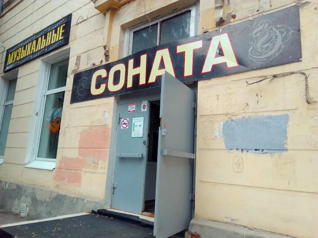 магазин соната магнитогорск. музыкальный магазин соната. музторг промокод. магазин соната магнитогорск. гагарина 153.